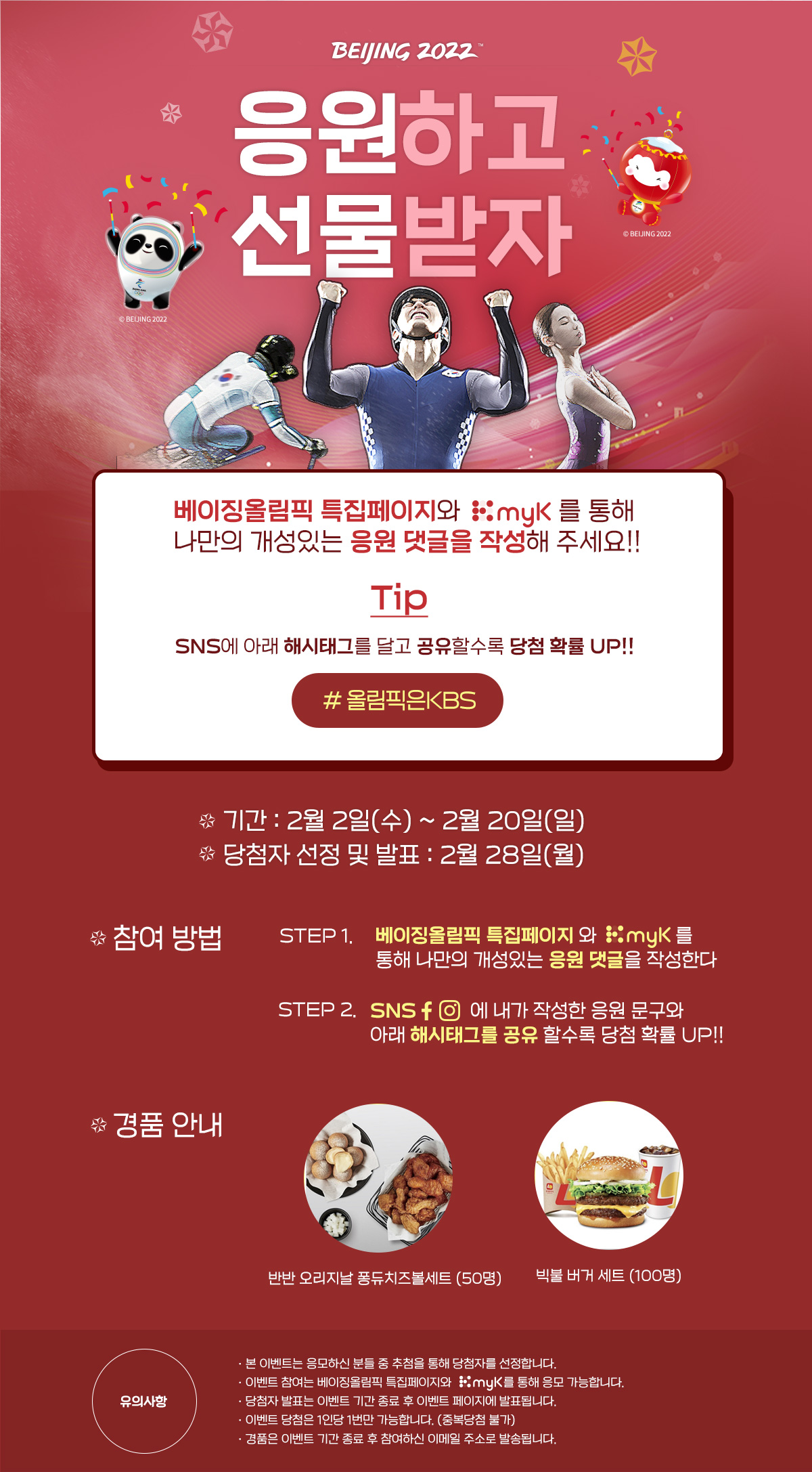 BEIJIG 2022 응원하고 선물받자